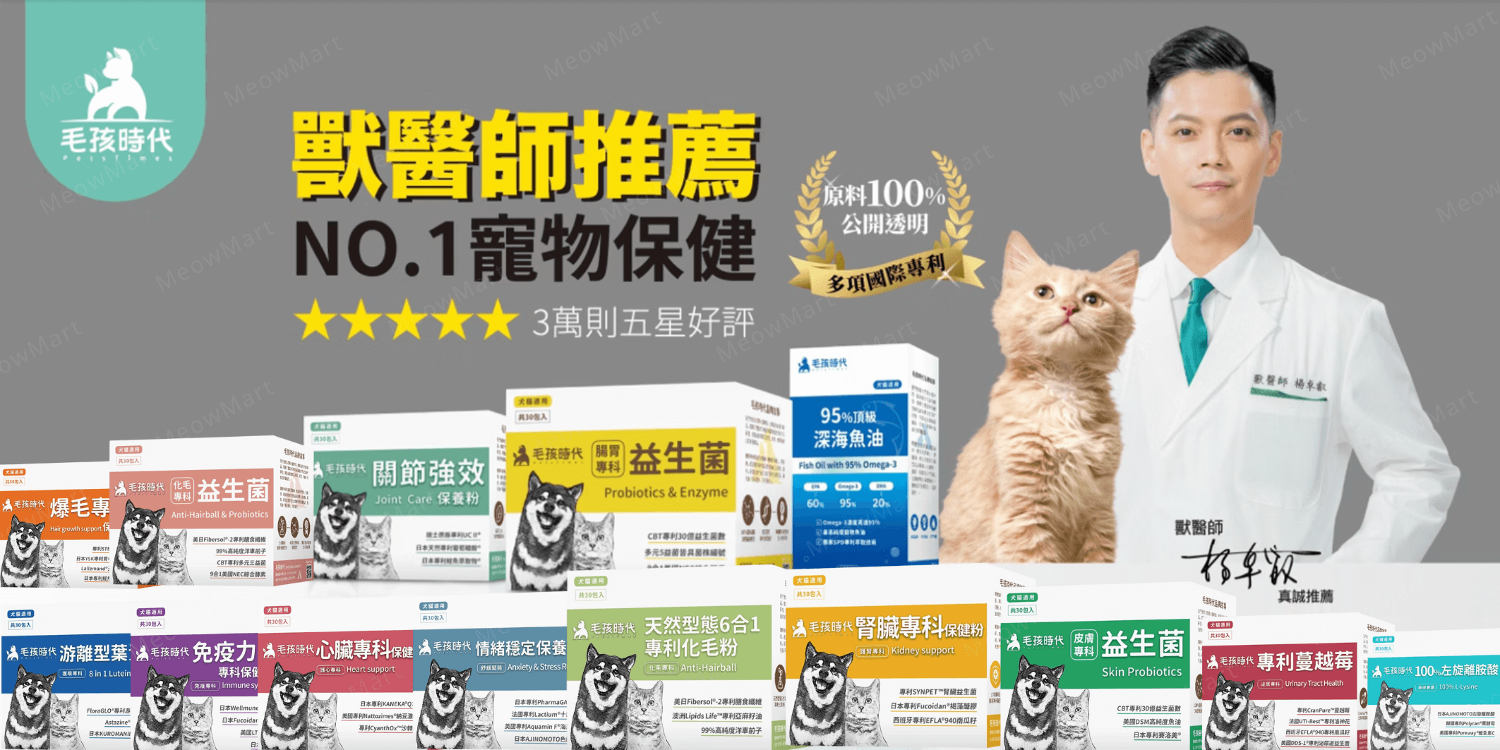 毛孩時代, 毛孩時代 香港, 毛孩時代 寵物保健, 毛孩時代 supplement