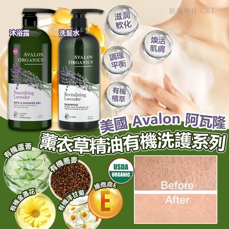 20251024  美國 Avalon 阿瓦隆薰衣草精油有機洗護系列  #Y （12月中旬）