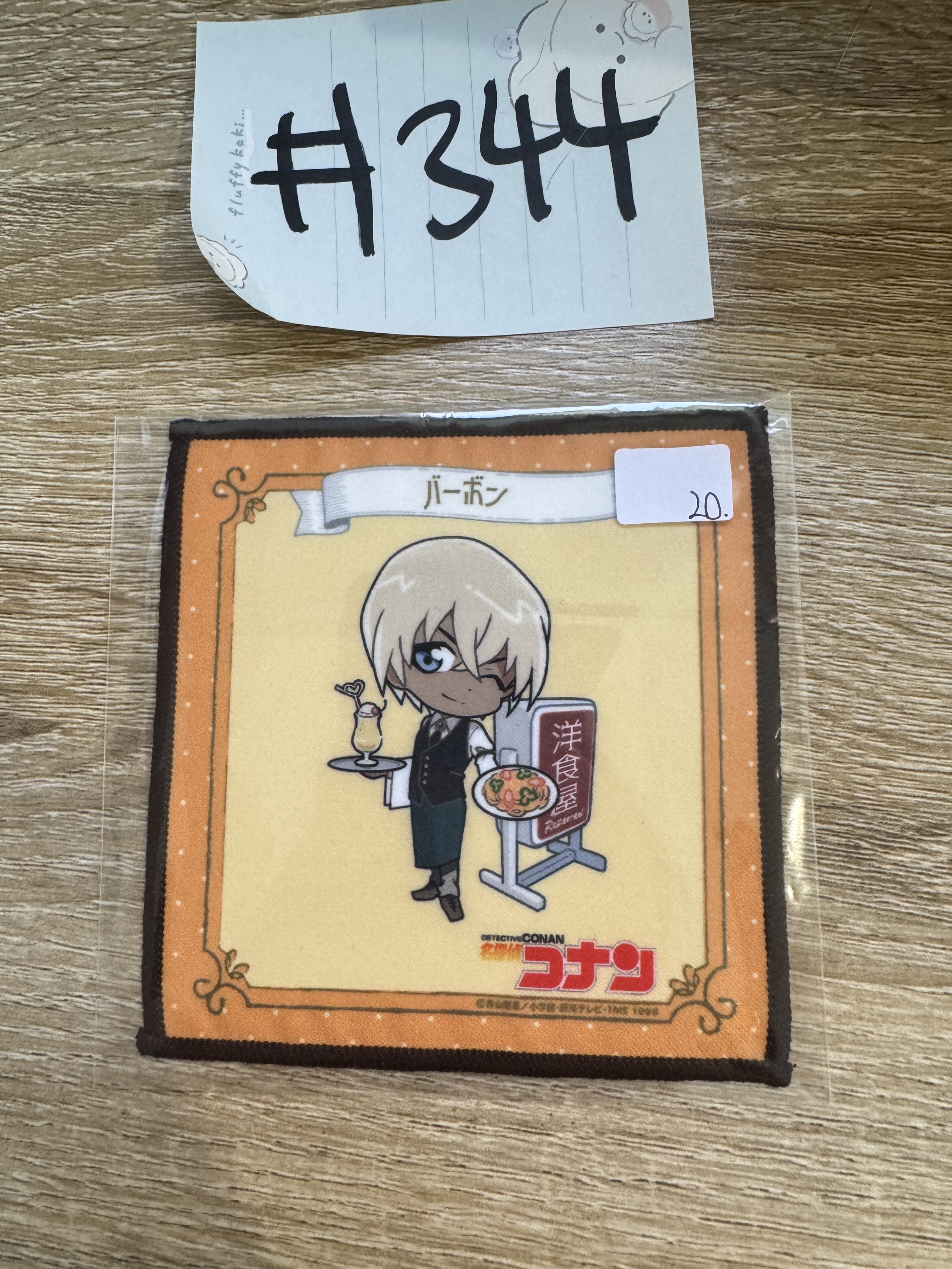 名偵探柯南 安室 手布#344