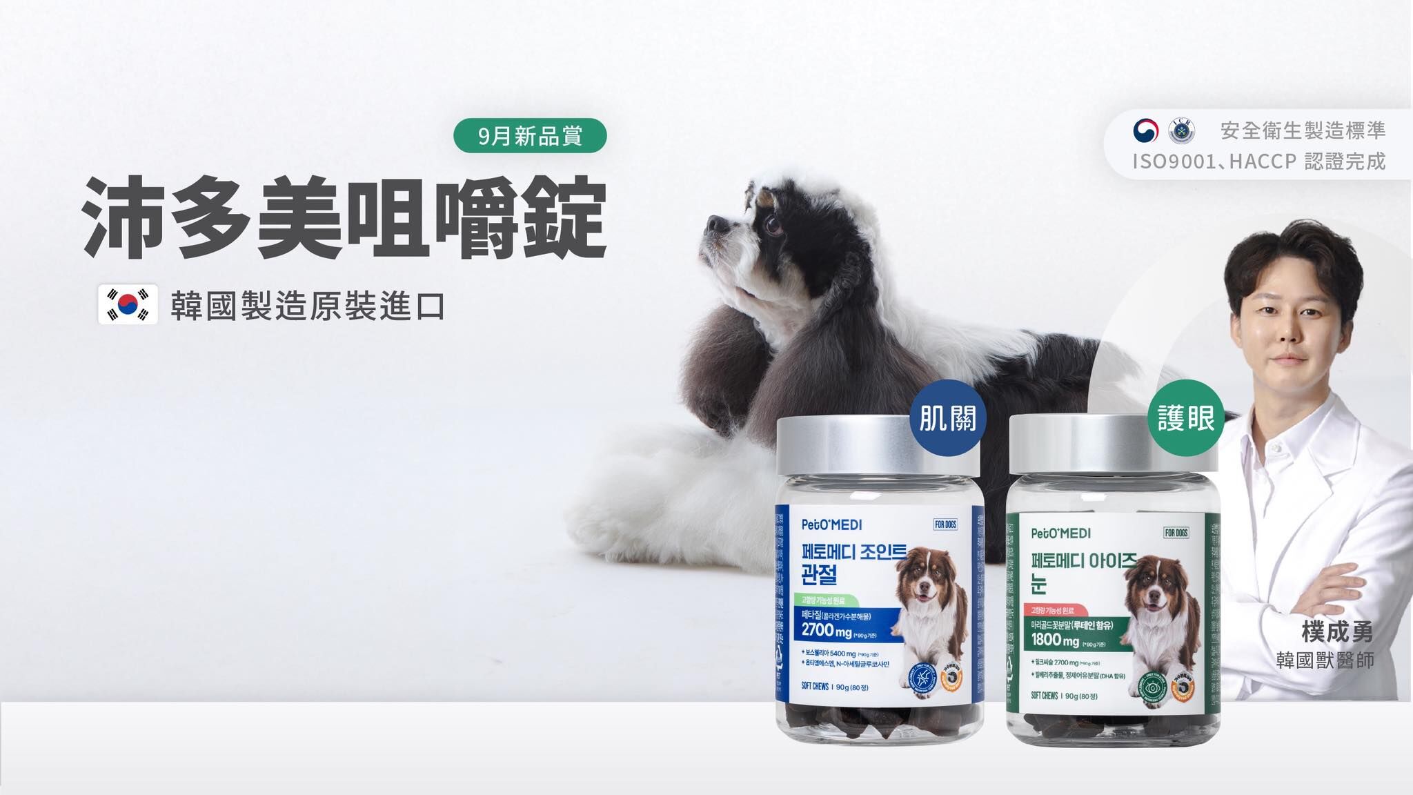 PetO' MEDI ｜沛多美肌關咀嚼錠 80粒