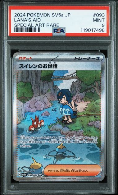 [PSA 9,Cert Number: 119017498, 093/066] 2024 POKEMON JAPANESE SV5a-CRIMSON HAZE #093 LANA'S AID SPECIAL ART RARE