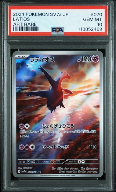 [PSA 10,Cert Number: 118852469, 070/064] 2024 POKEMON JAPANESE SV7a-PARADISE DRAGONA #070 LATIOS ART RARE