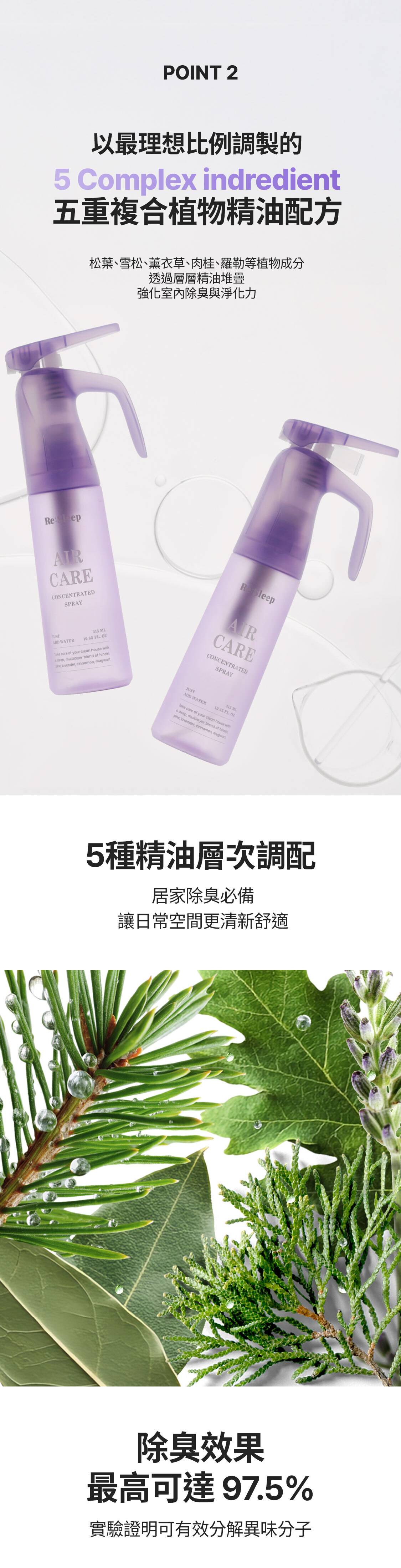 芬多精空氣清新噴霧_06