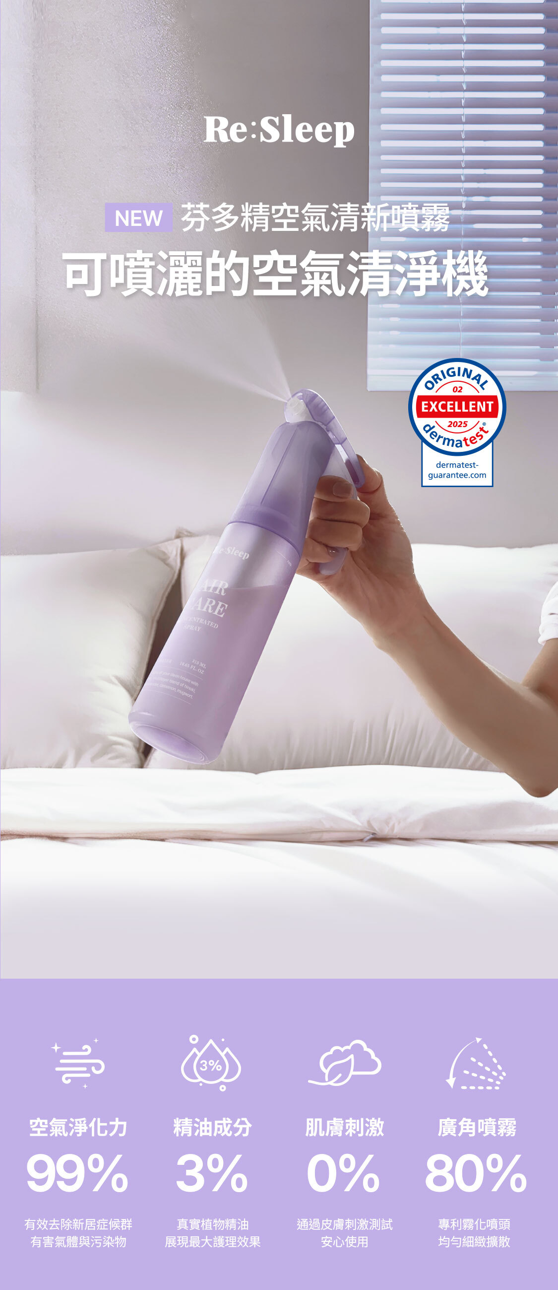 芬多精空氣清新噴霧_01