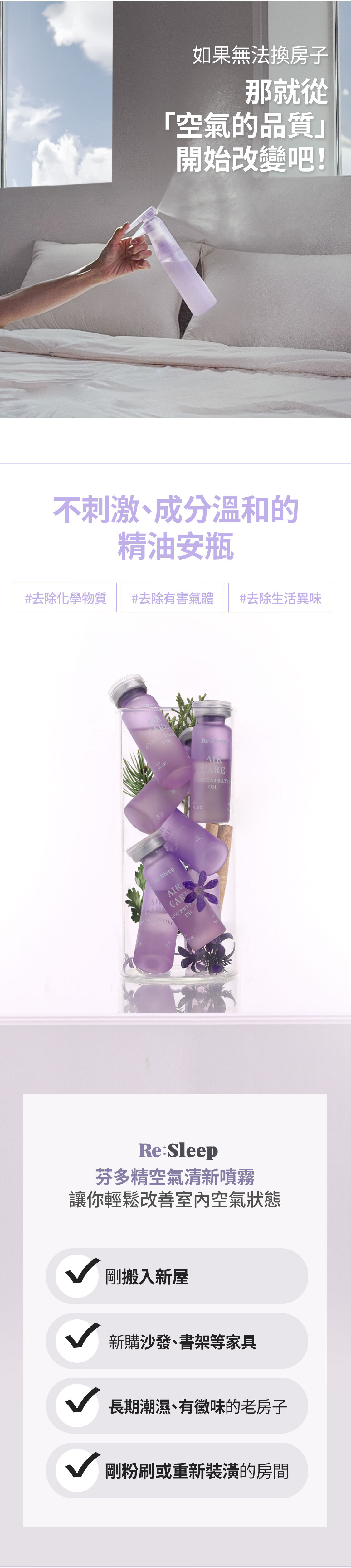 芬多精空氣清新噴霧_03