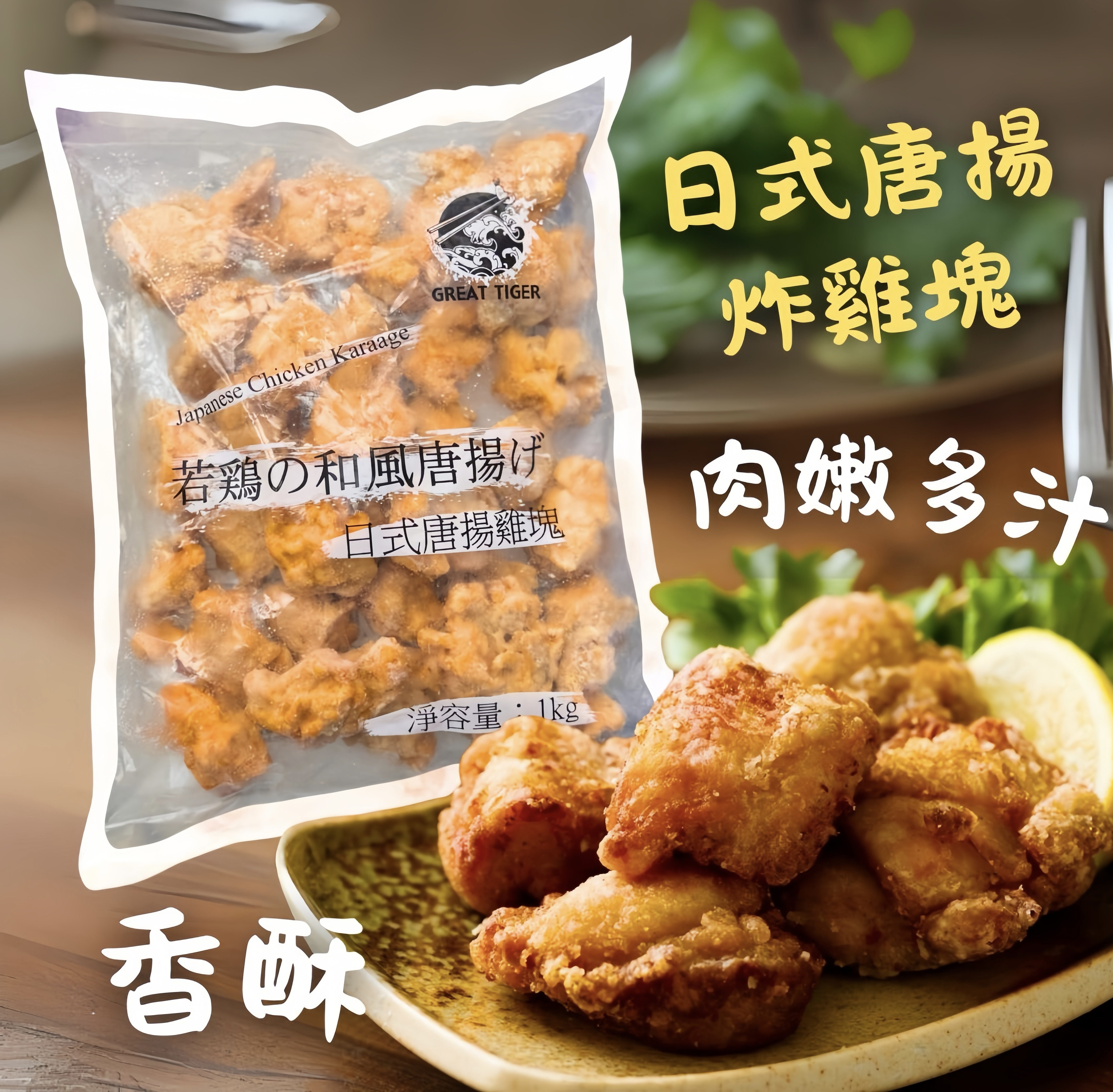 日式唐揚炸雞塊1kg