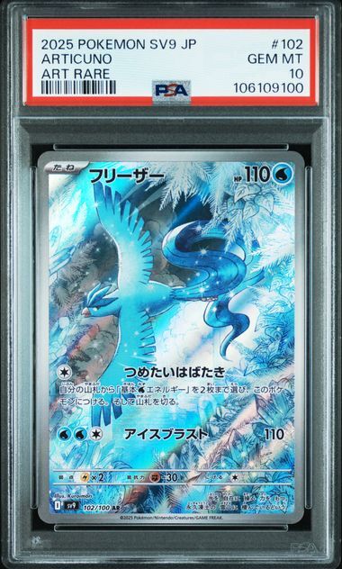 [PSA 10,Cert Number: 106109100, 102/100] 2025 POKEMON JAPANESE SV9-BATTLE PARTNERS #102 ARTICUNO ART RARE