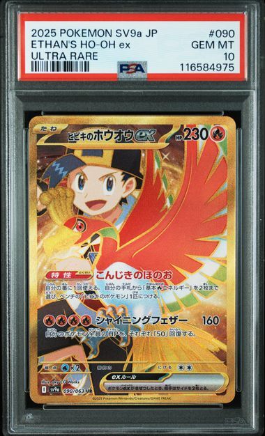 [PSA 10,Cert Number: 116584975, 090/063] 2025 POKEMON JAPANESE SV9a-HEAT WAVE ARENA #090 ETHAN'S HO-OH ex ULTRA RARE