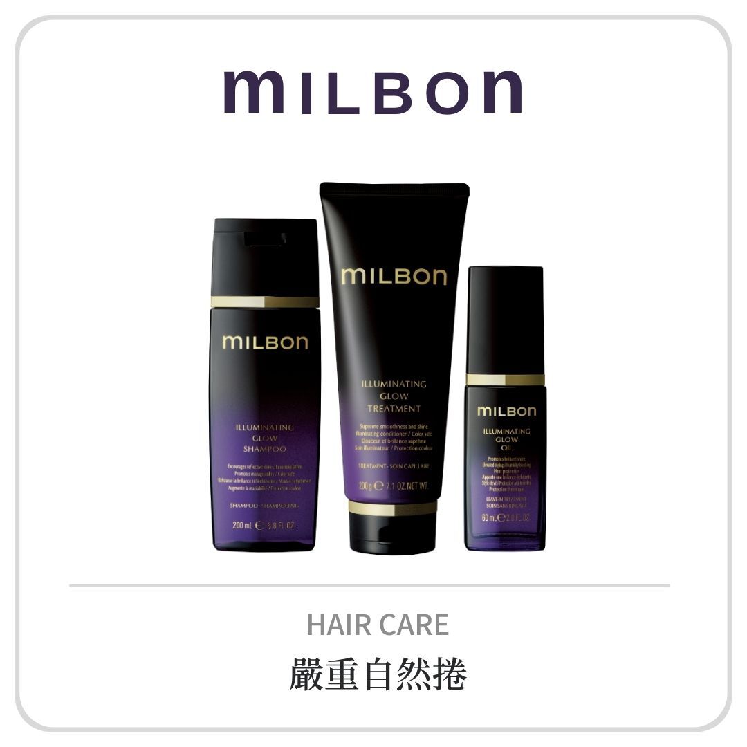 MILBON 柔曜系列