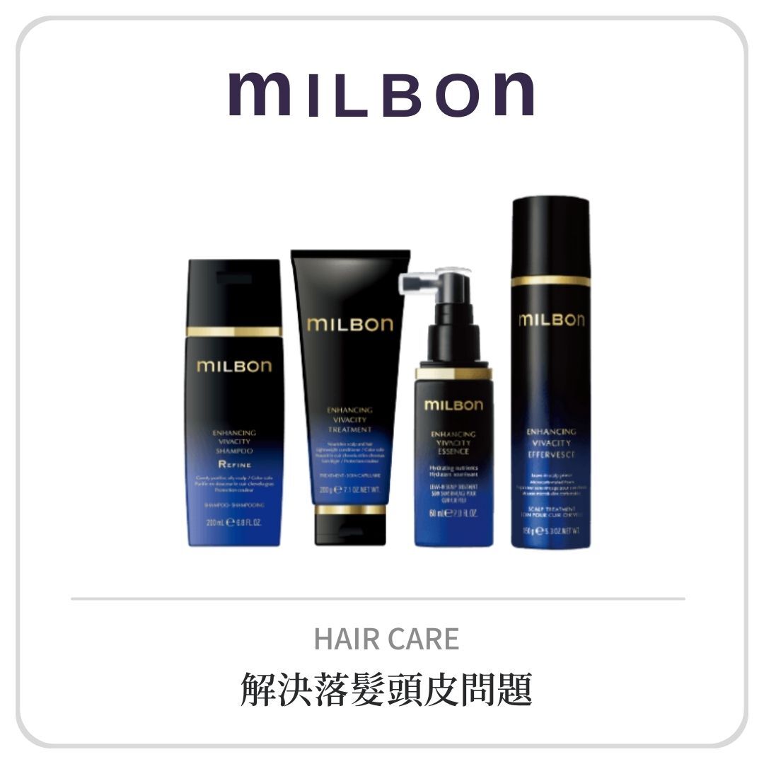 MILBON 活漾系列