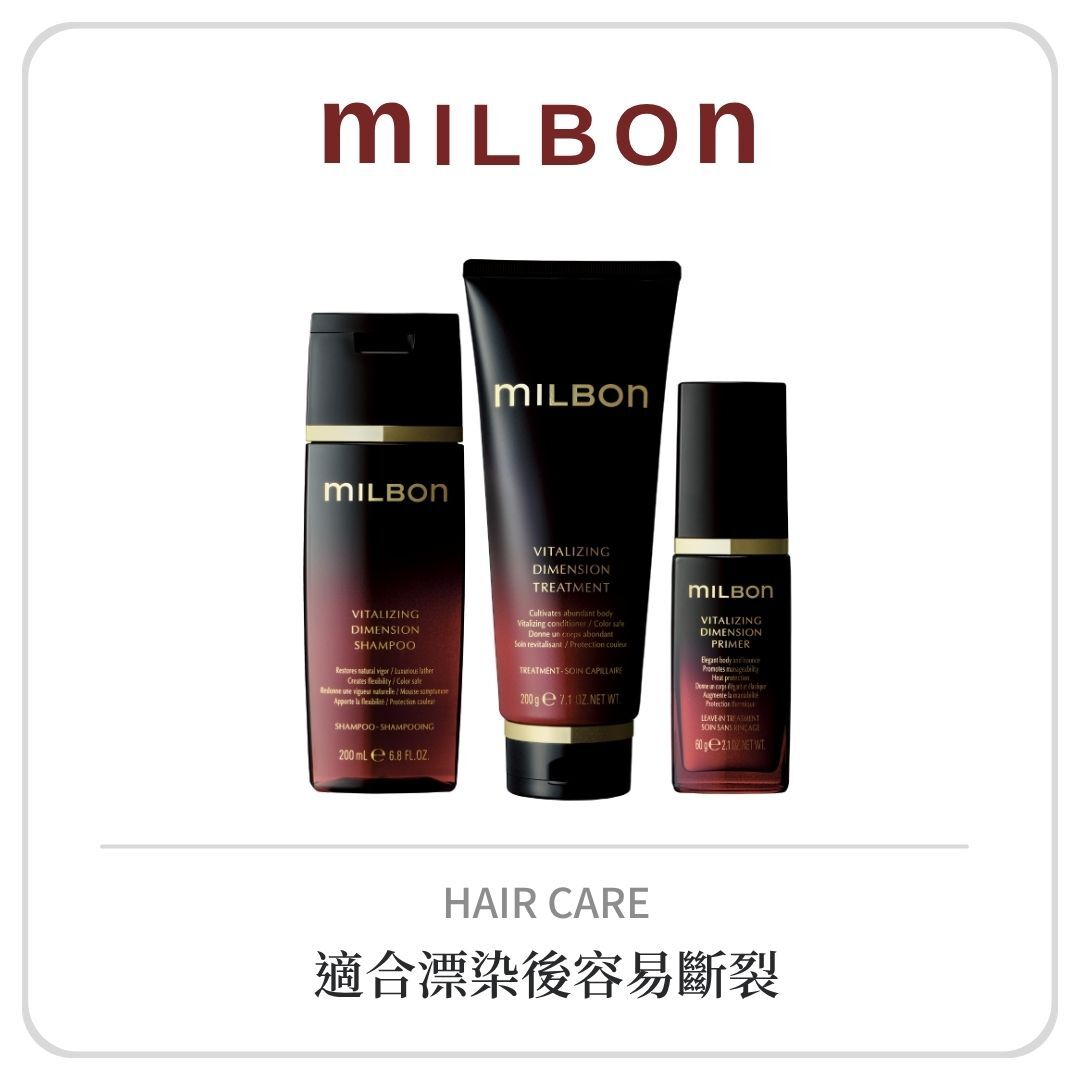MILBON 喚彈系列