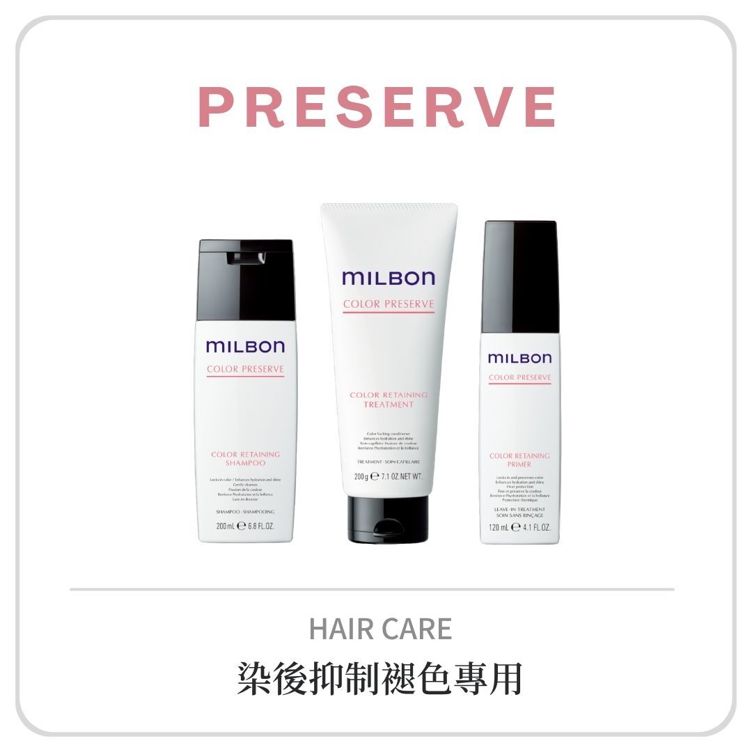 MILBON 燦漾系列