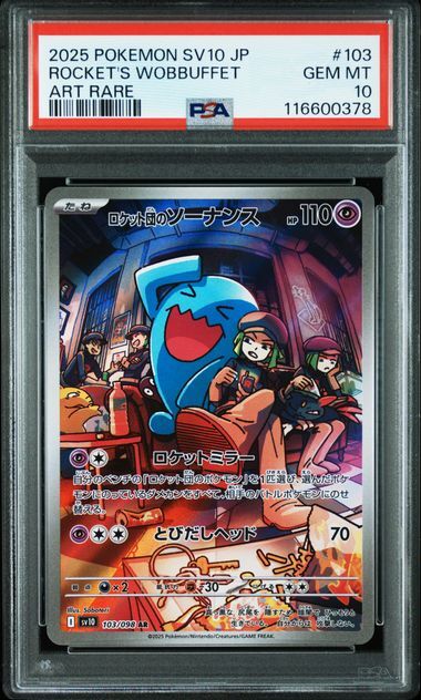 [PSA 10,Cert Number: 116600378, 103/098] 2025 POKEMON JAPANESE SV10-GLORY OF TEAM ROCKET #103 ROCKET'S WOBBUFFET ART RARE