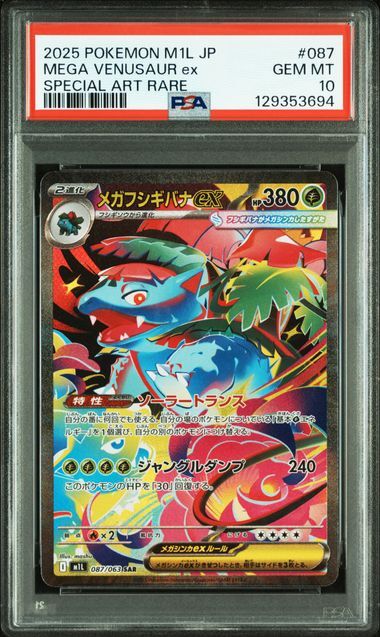 [PSA 10,Cert Number: 129353694, 087/063] 2025 POKEMON JAPANESE M1L-MEGA BRAVE #087 MEGA VENUSAUR ex SPECIAL ART RARE