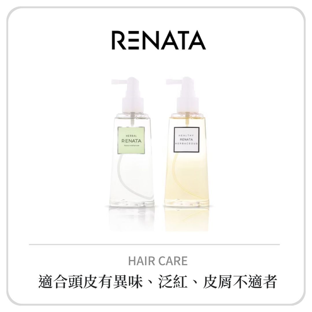 蕾娜塔 草本精華液