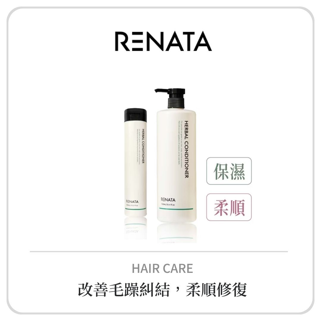 蕾娜塔 草本護髮系列