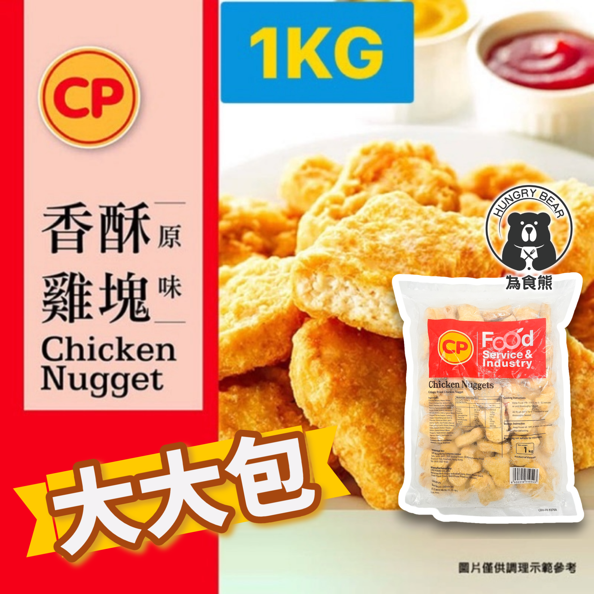 CP - (大包) 香酥雞塊 1kg  (急凍-18°C) 脆皮炸雞塊 麥雞