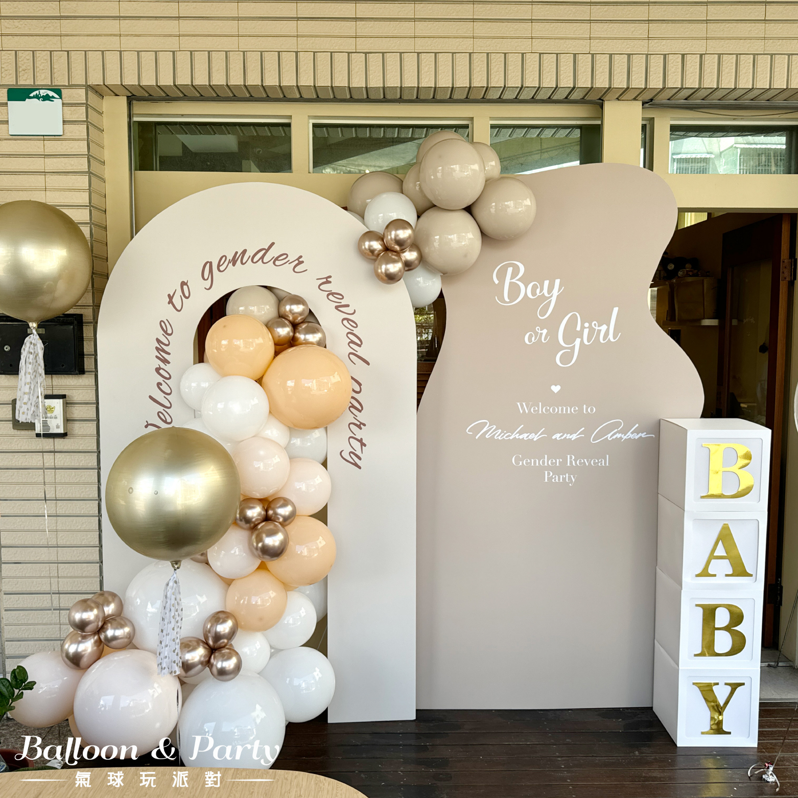 【自宅】性別揭曉．奶茶色系