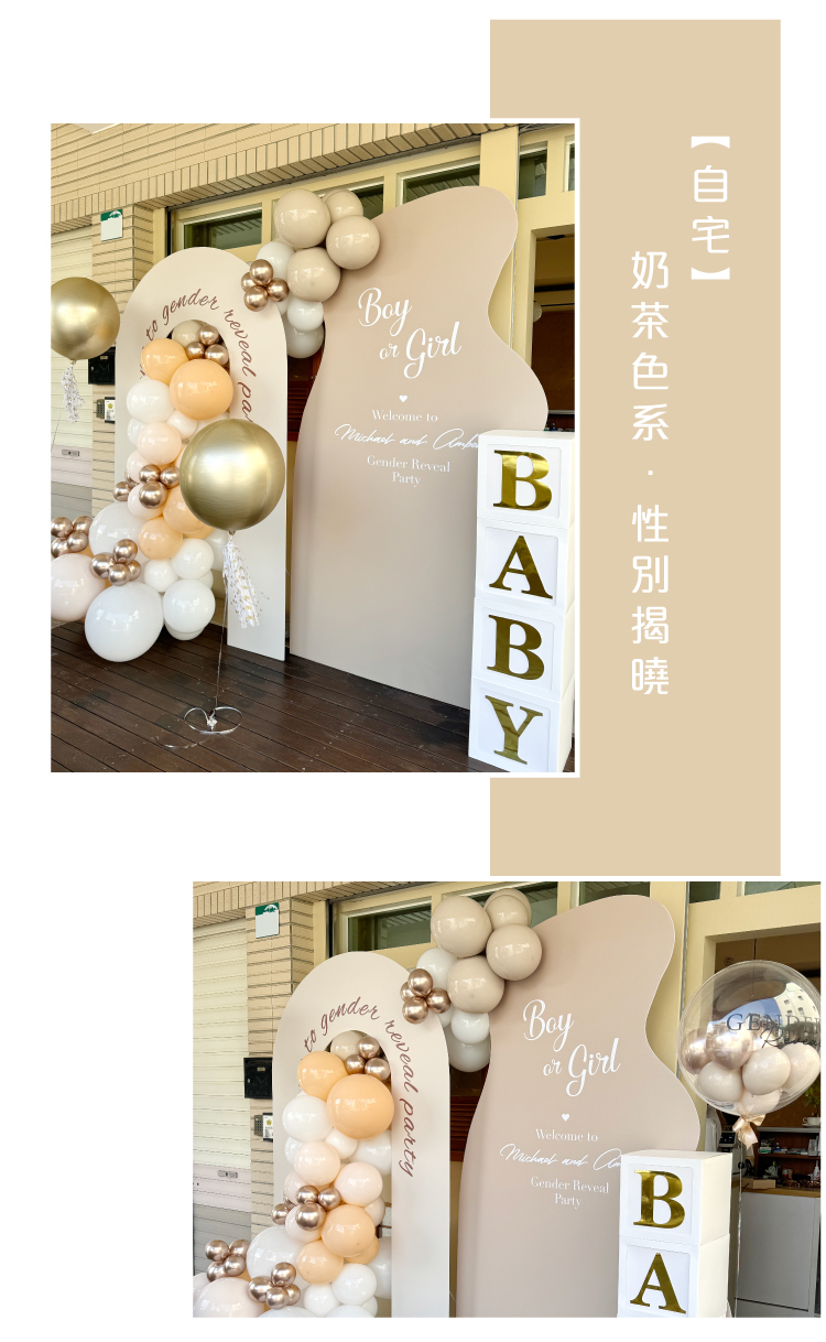 【自宅】性別揭曉．奶茶色系