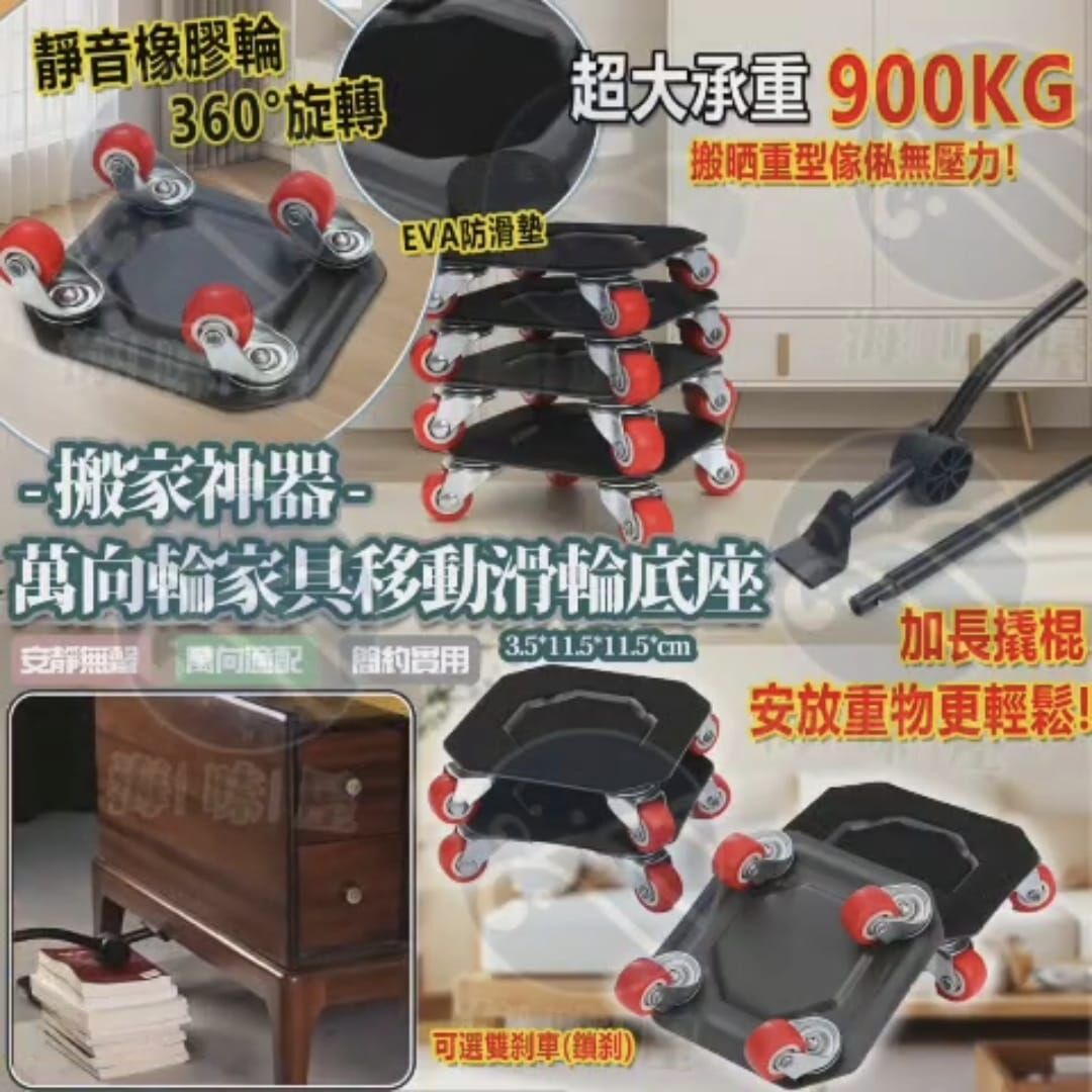 S20274  萬向輪家具移動滑輪底座