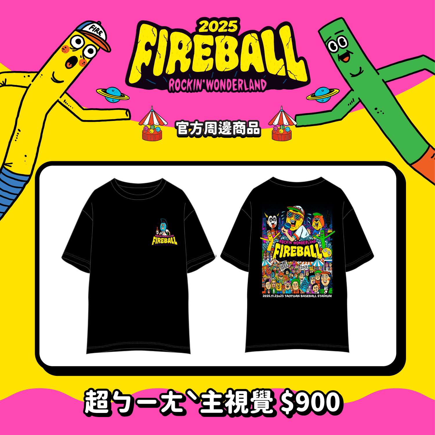 【2025 FIREBALL】超ㄅㄧㄤˋ主視覺 Tee