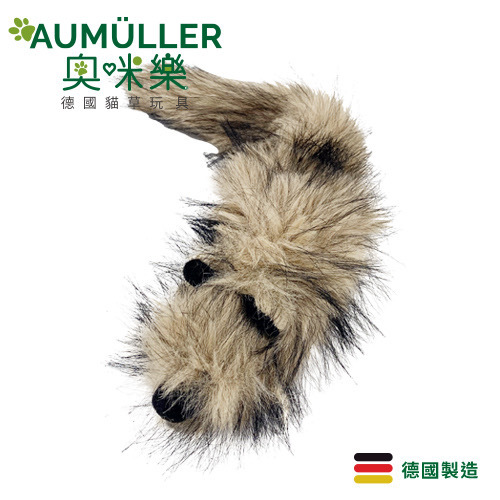 Aumüller 奧咪樂 ｜毛毛雪貂｜德國貓草玩具