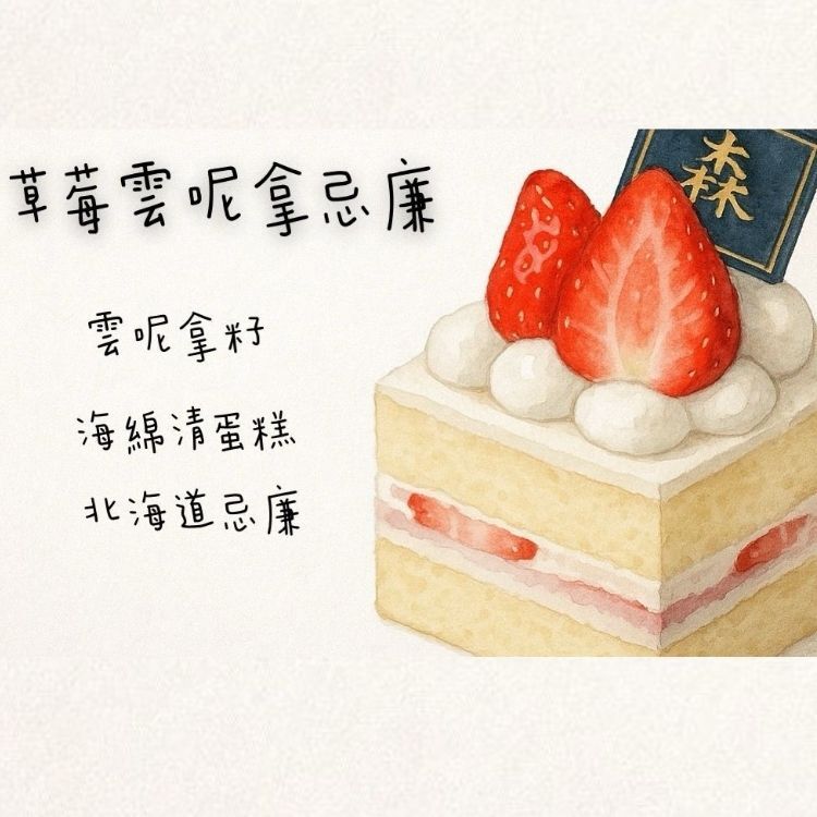 草莓雲呢拿忌廉蛋糕