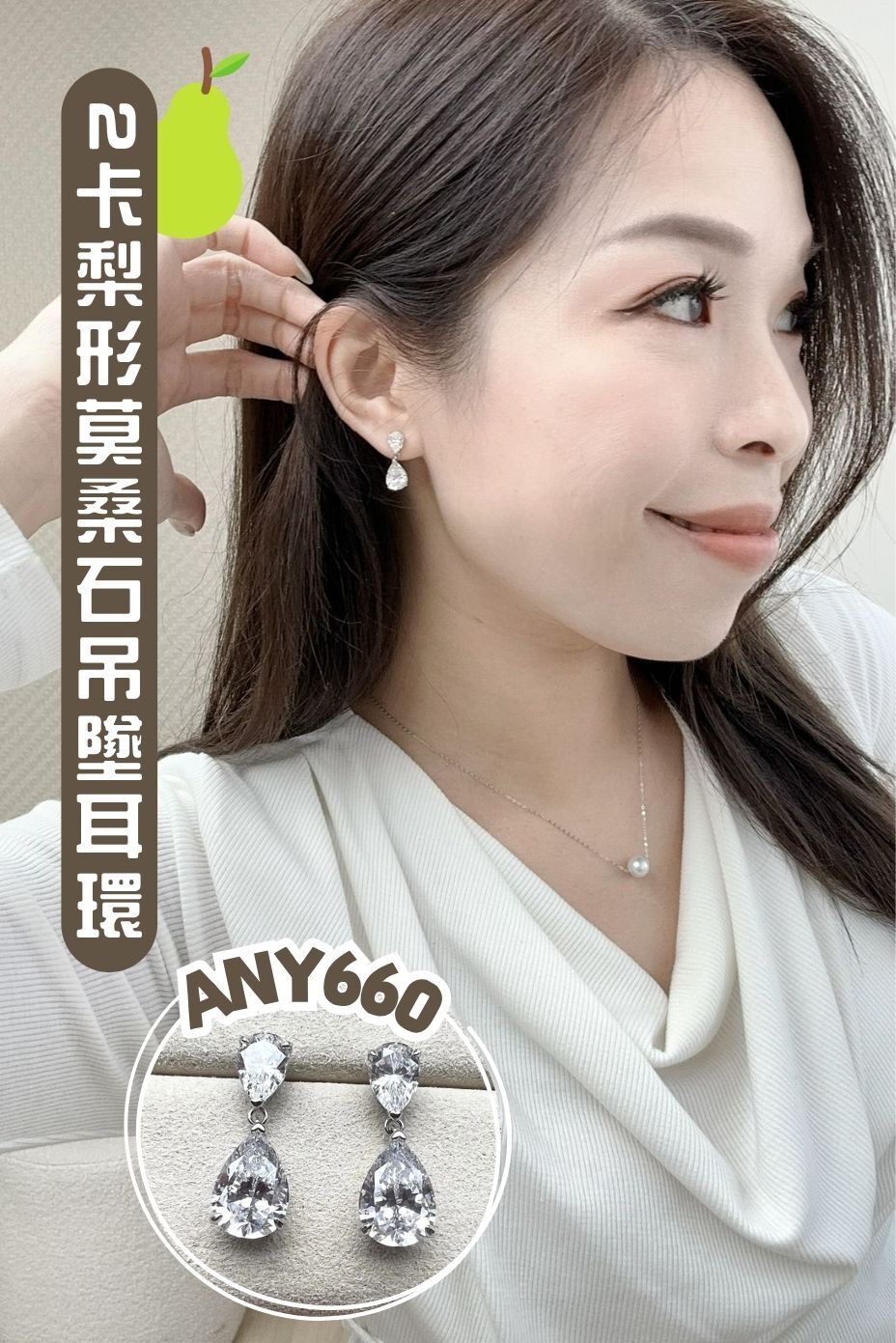 2卡梨形莫桑石吊墜耳環 #ANY660