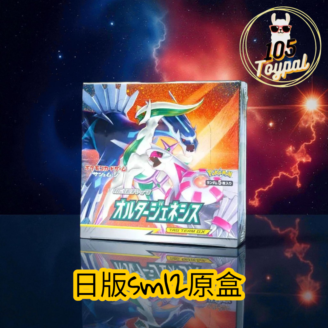 現貨- 日版sm12原盒 Pokemon Card