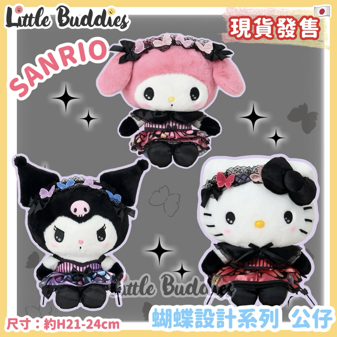 日本 Sanrio 蝴蝶設計系列 公仔