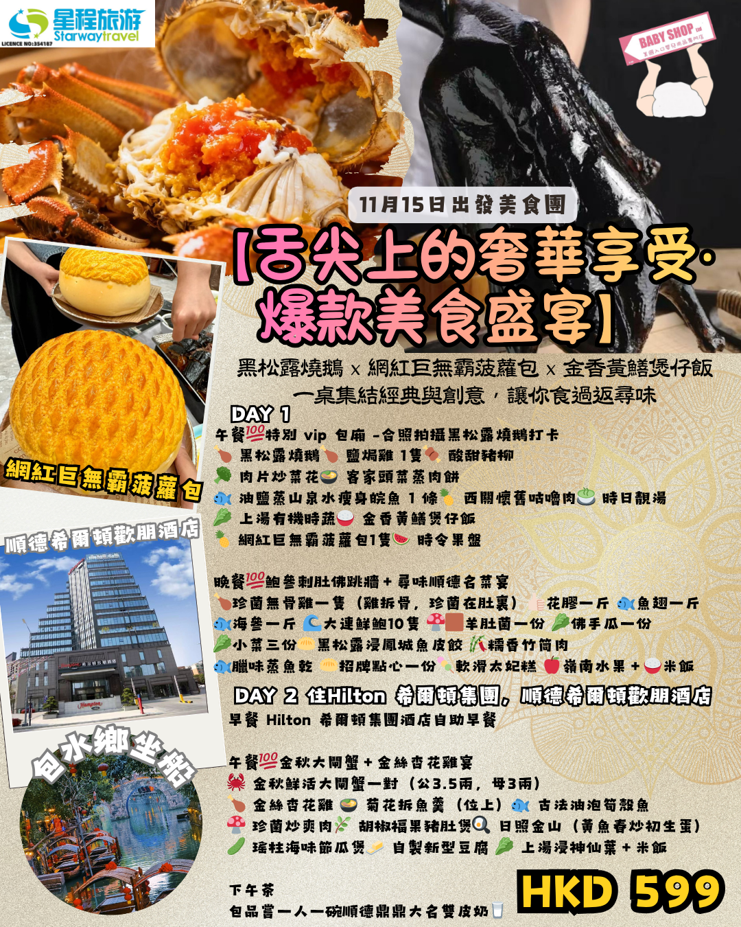 [251115 順德] 直播優惠之SAM SAM星程粉絲之旅 [只限報團人士下單]+[回贈$10 X 10 優惠碼]