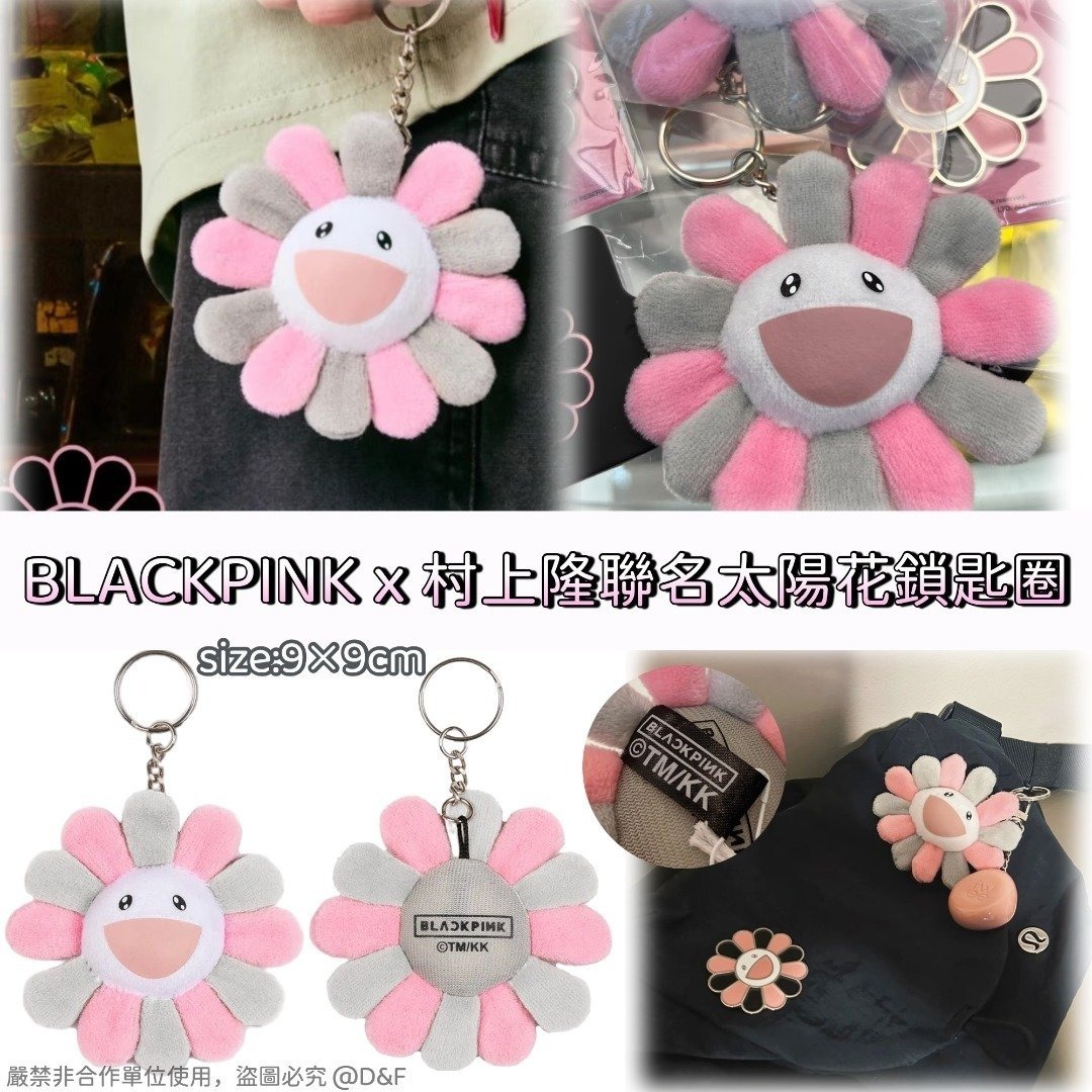 BLACKPINK x 村上隆聯名太陽花鎖匙圈掛飾