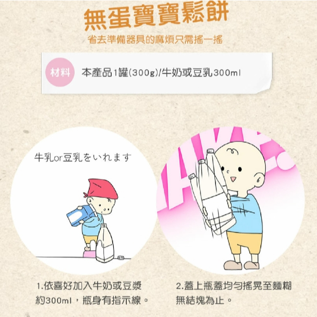 【樂森藥局】 Let's Shake PANCAKE 搖搖鬆餅粉150g、300g日本製