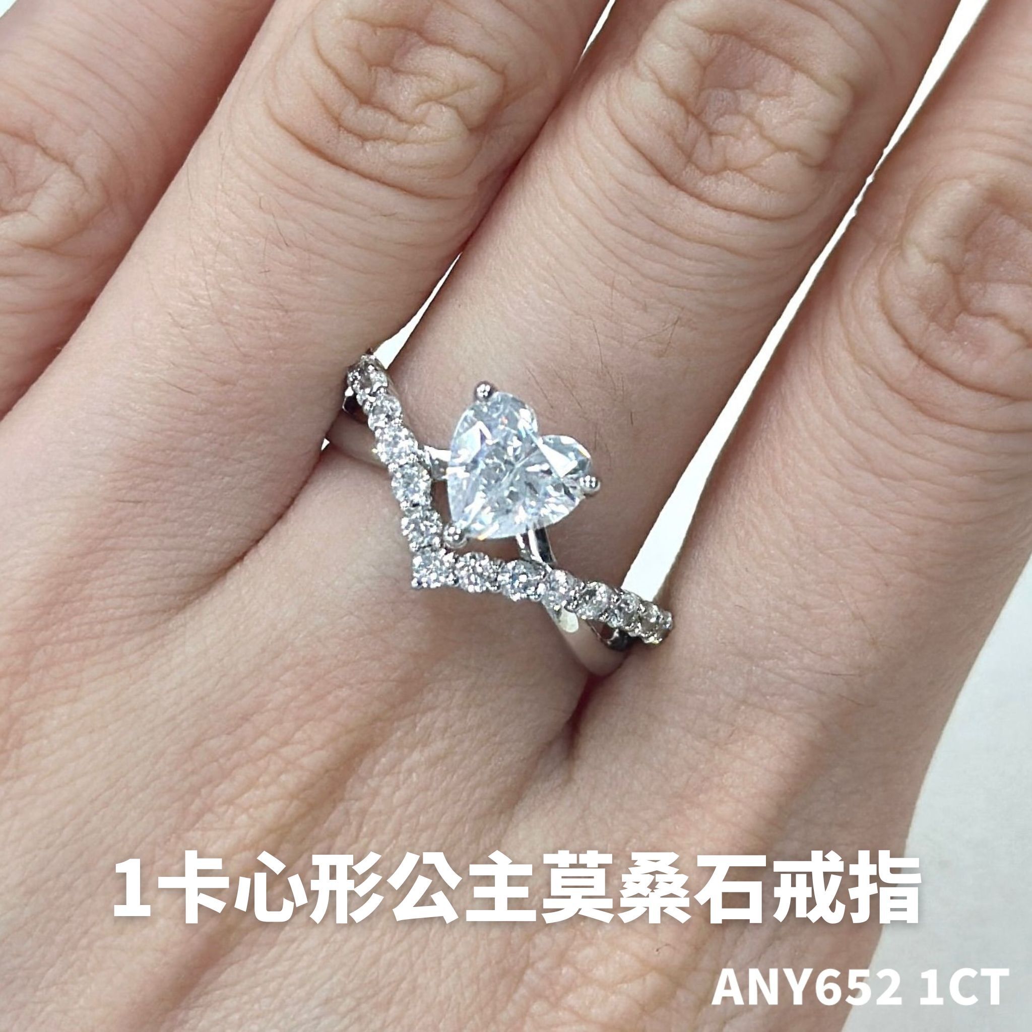 1卡心形公主莫桑石戒指 #ANY652