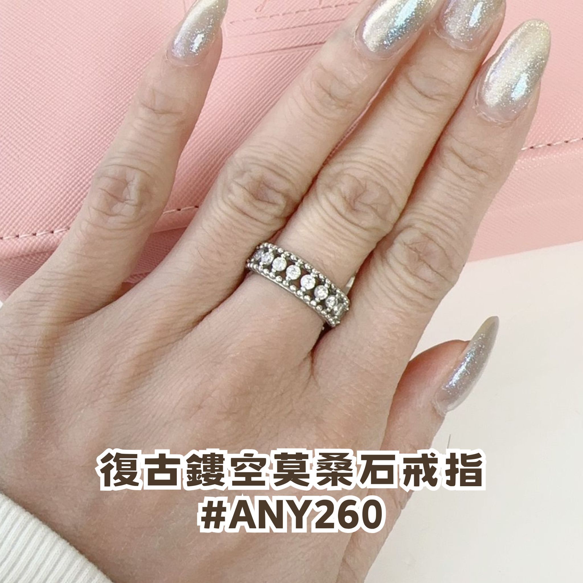 復古鏤空莫桑石戒指 #ANY260