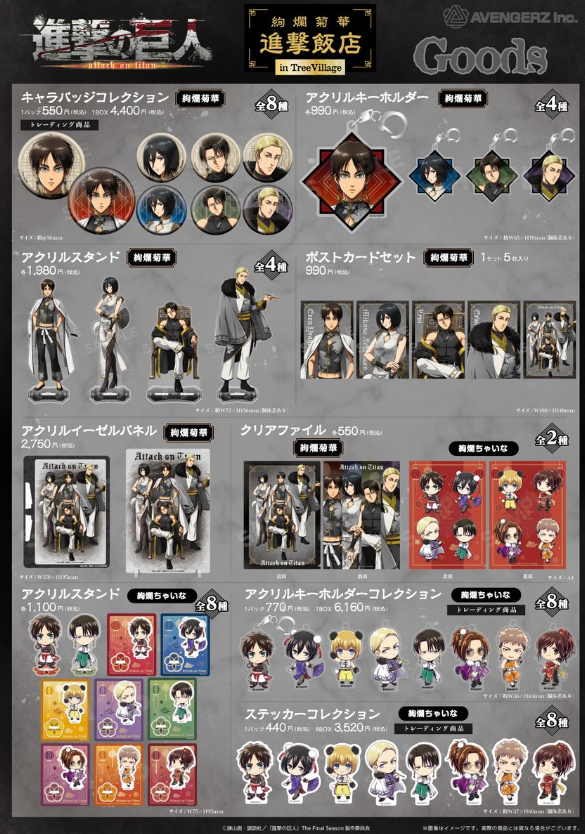 [代購][預訂] 進擊的巨人 絢爛菊華 系列