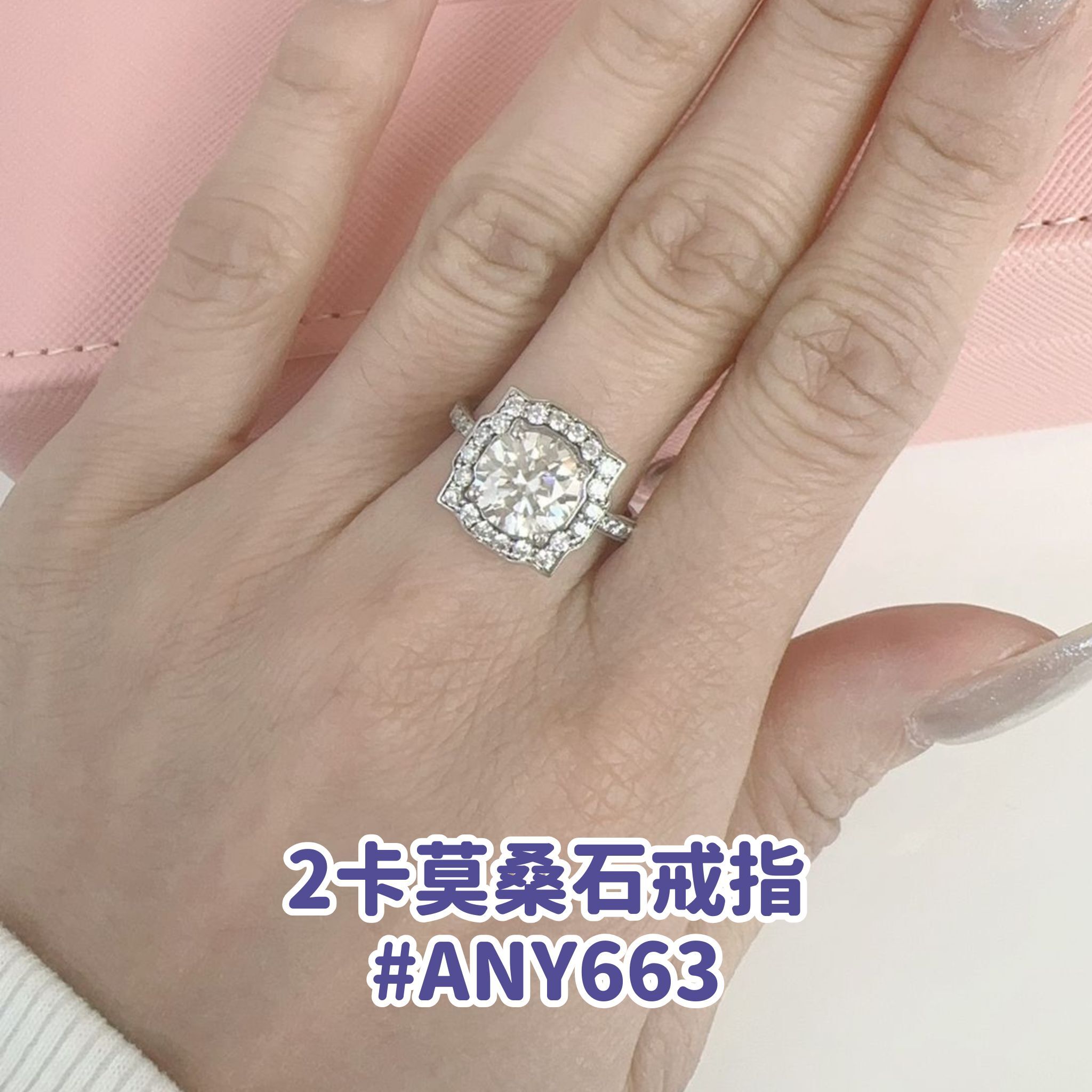 2卡莫桑石戒指 #ANY663