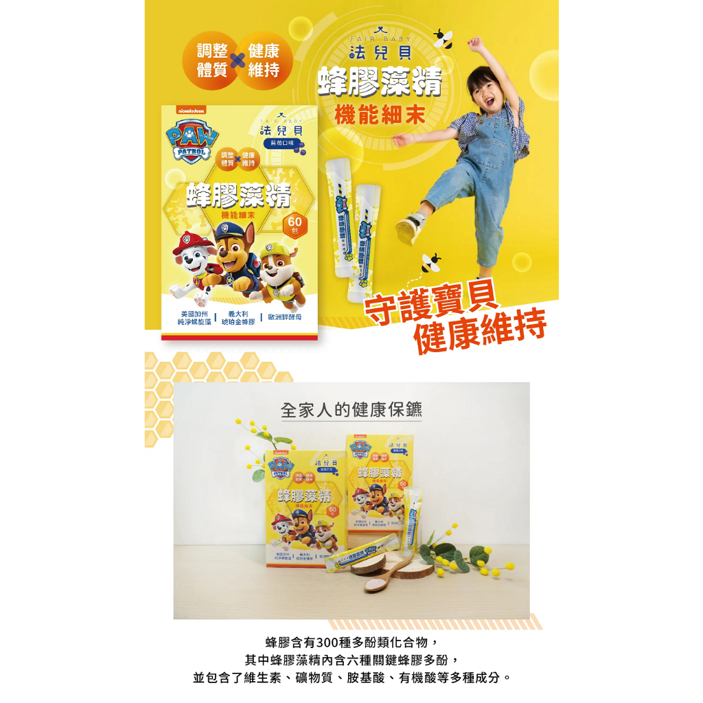 【樂森藥局】🔴出清優惠🔴法兒貝 蜂膠藻精機能細末60包(27/05/13) 10包、兒童保健、藻精+蜂膠