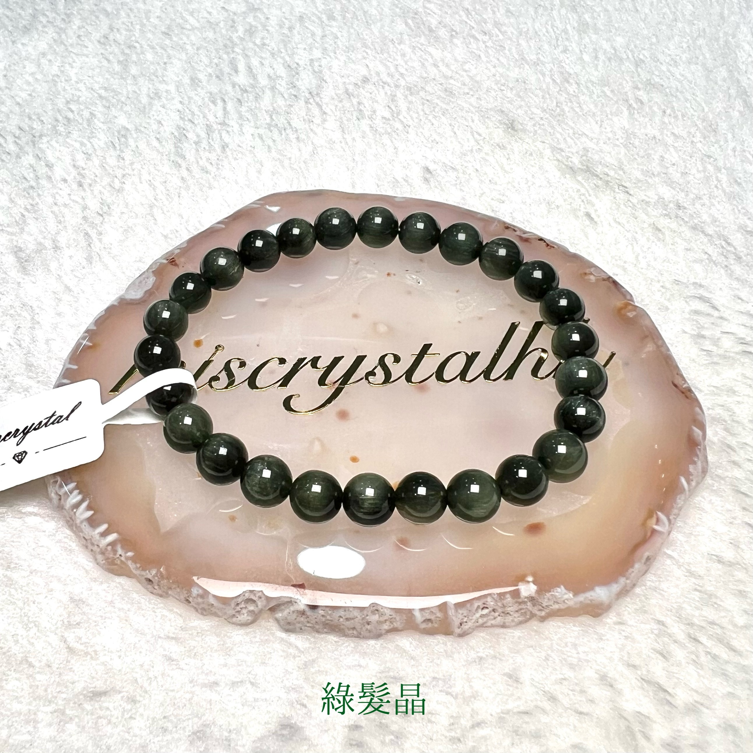 綠髮晶 7mm #G311C