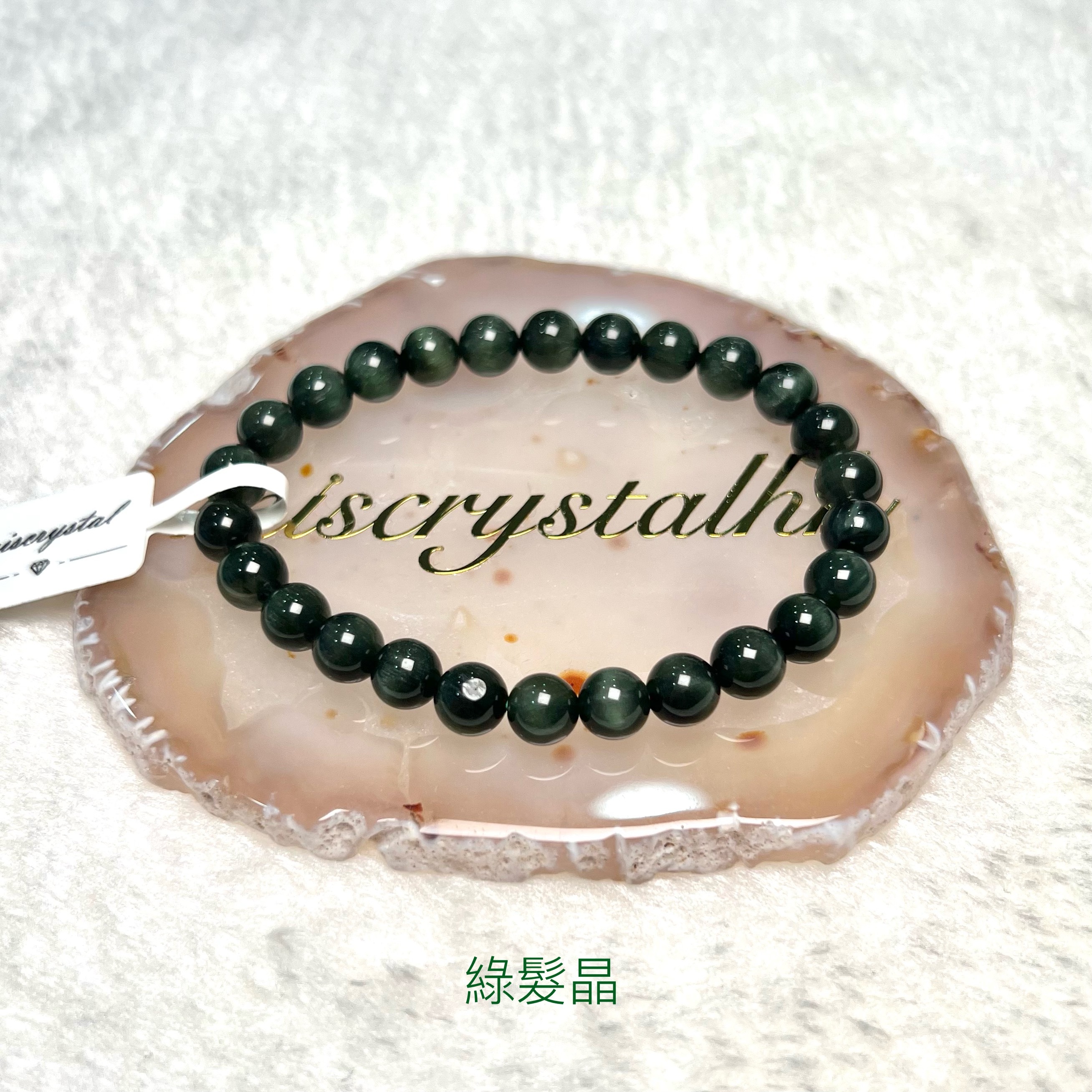 綠髮晶 7mm #G311A