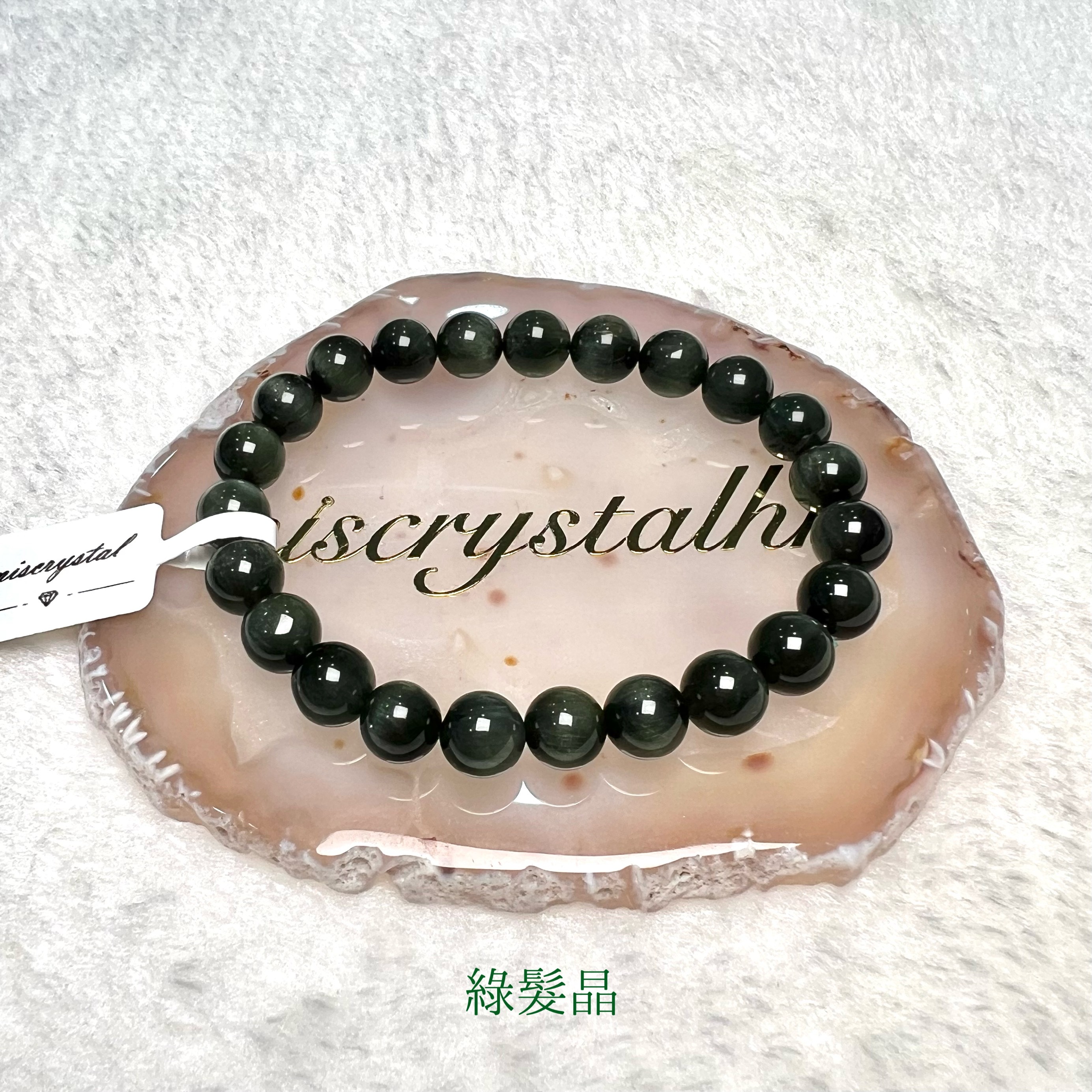 綠髮晶 8mm #G312