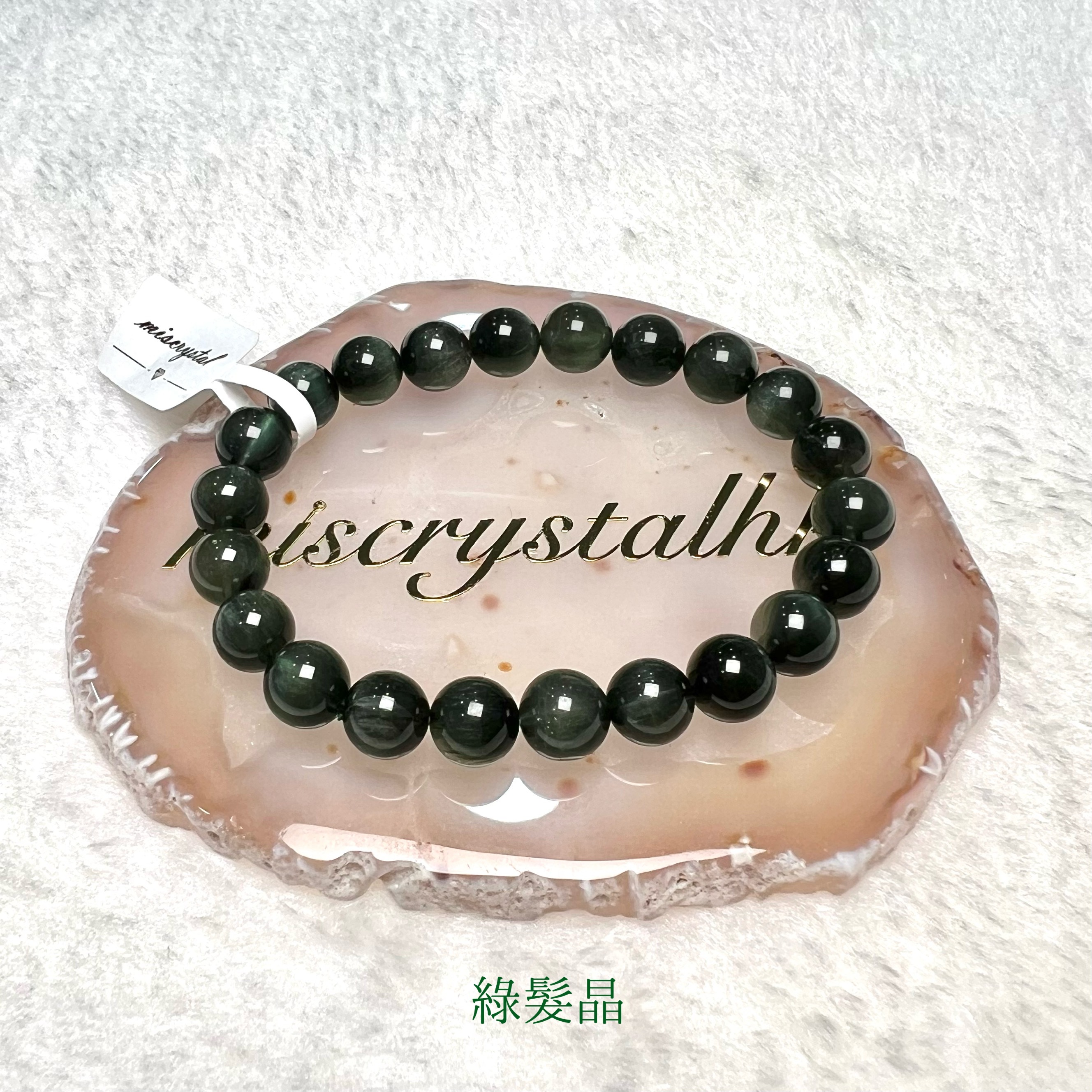 綠髮晶 8.5mm #G313