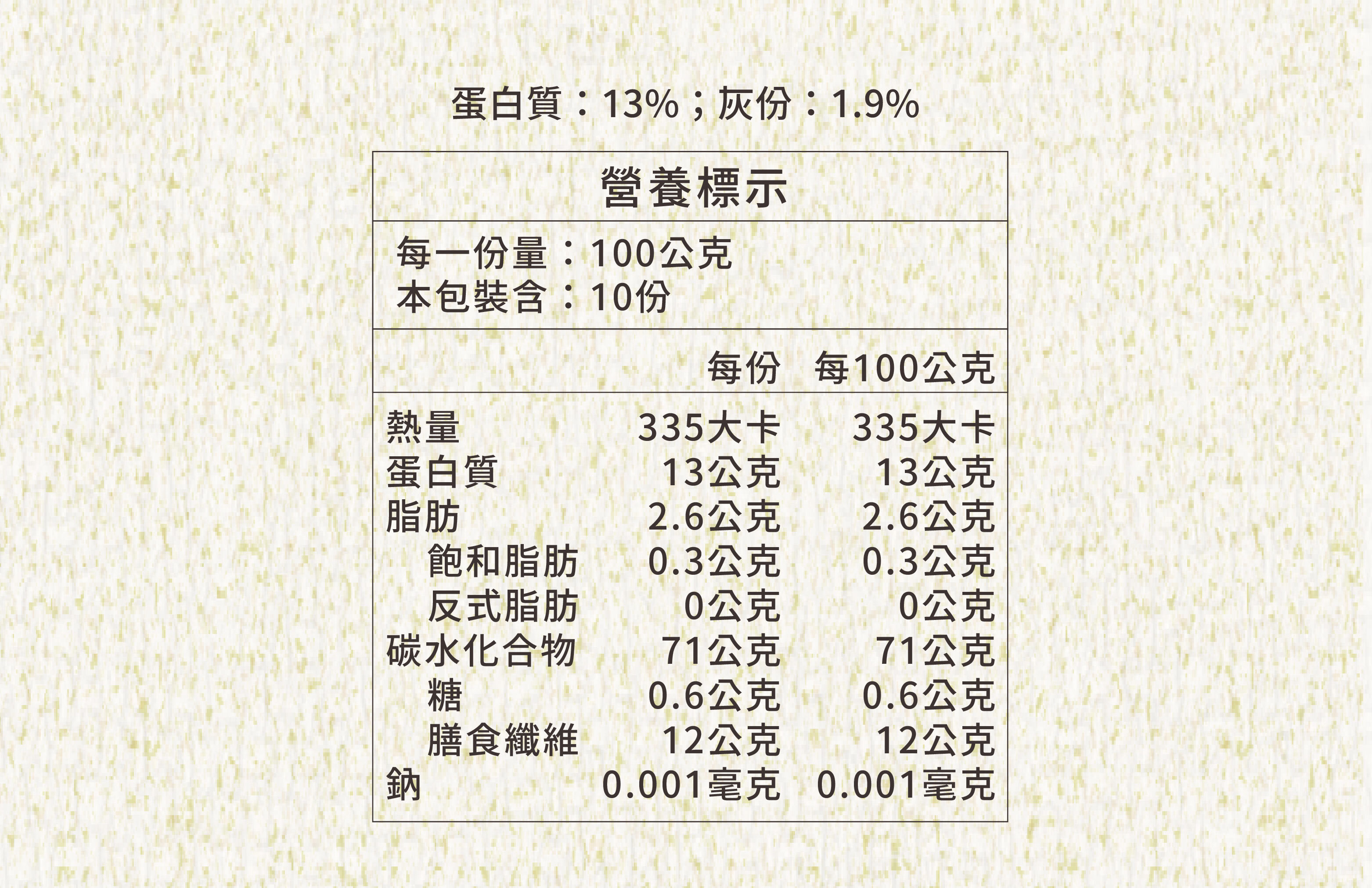 “焙日濃香款全麥麵粉營養標”