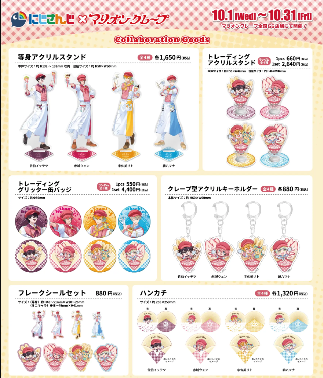 [代購][預訂] 彩虹社 にじマリオンクレープ Oriens 系列