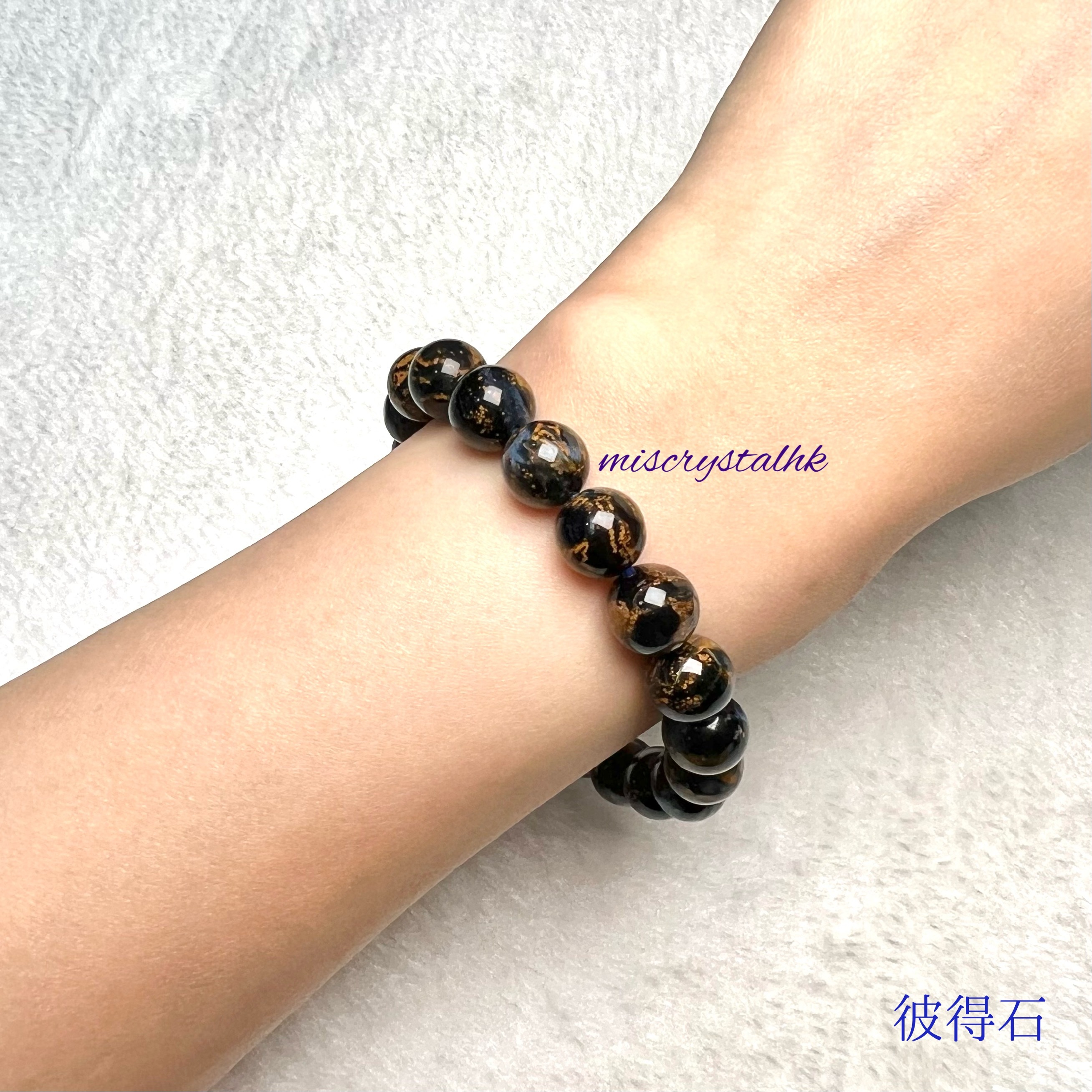 彼得石 9.8mm #C846