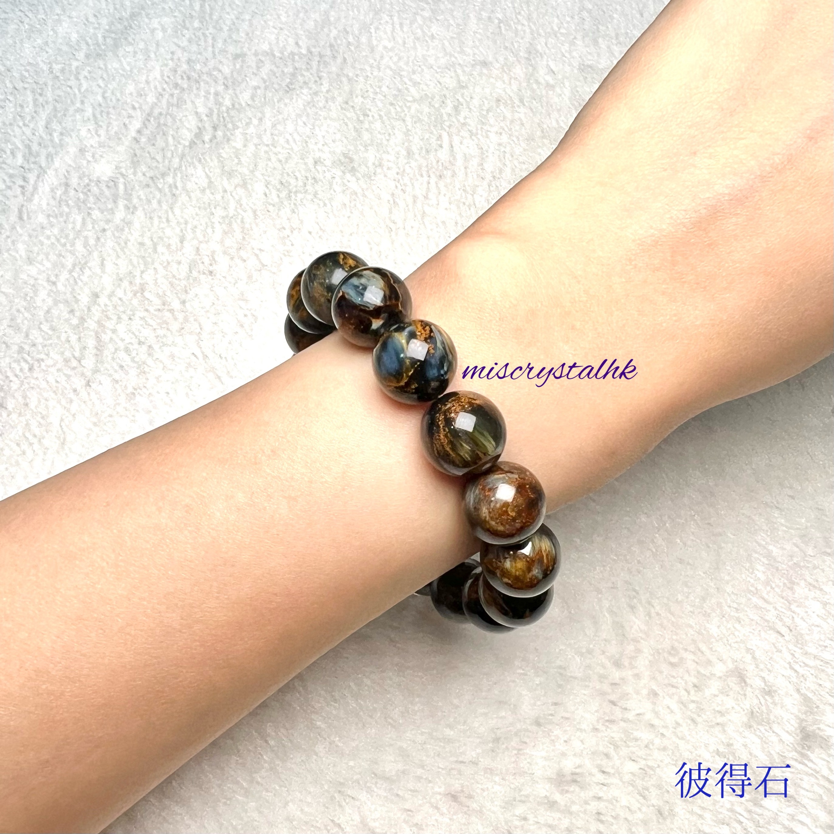 彼得石 12.8mm #C847