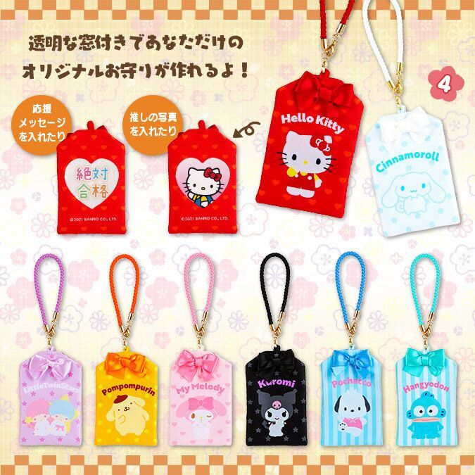 日本 Sanrio 御守造型吊飾