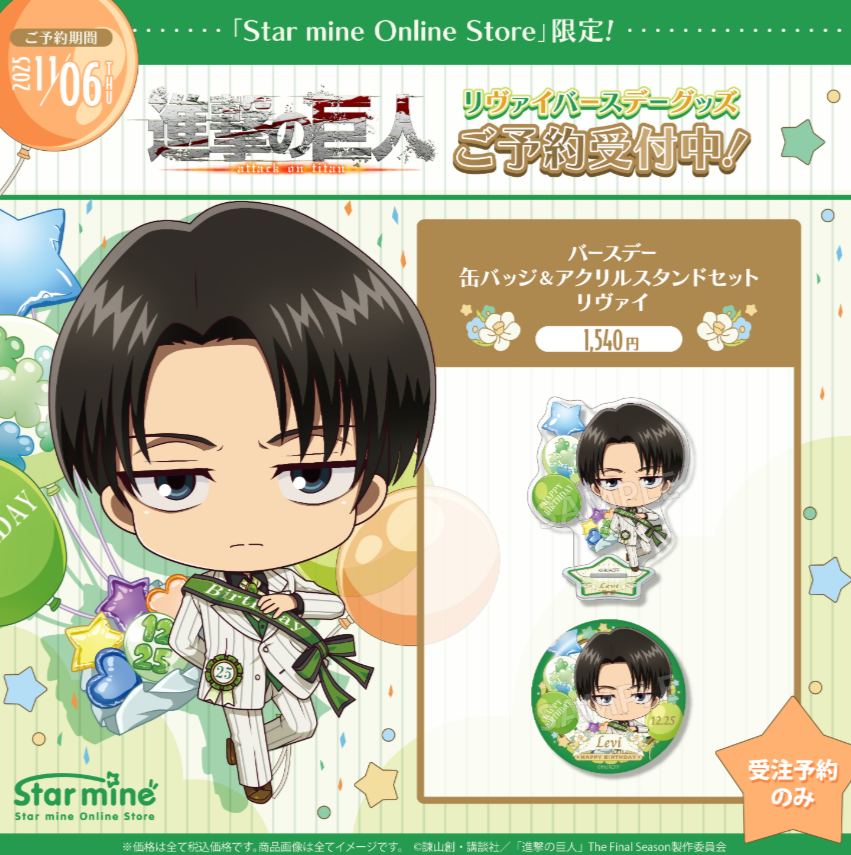 [代購][預訂] 進擊的巨人 star mine 系列