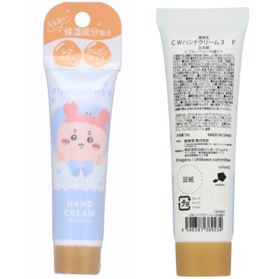 Chiikawa 古本屋小螃蟹心形款 藍莓香味 保濕潤手霜 30G