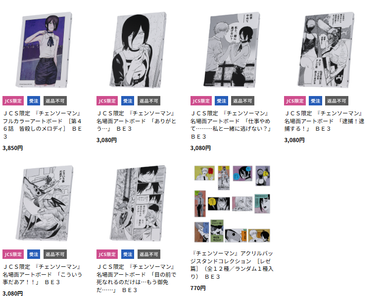 [代購][預訂] 鏈鋸人 レゼ編 JUMP限定 畫板